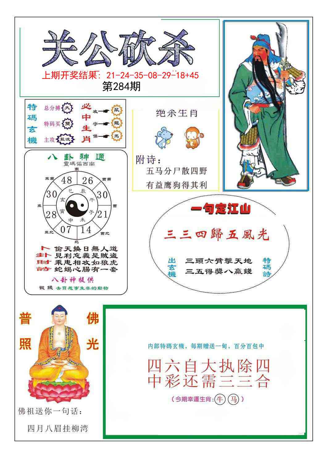 284期关公砍杀[图]