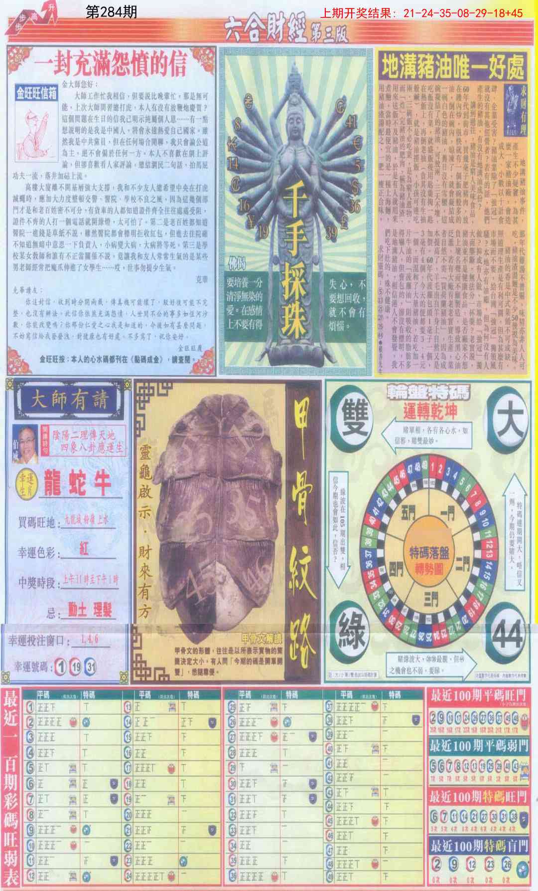 284期六合财经C加大版[图]