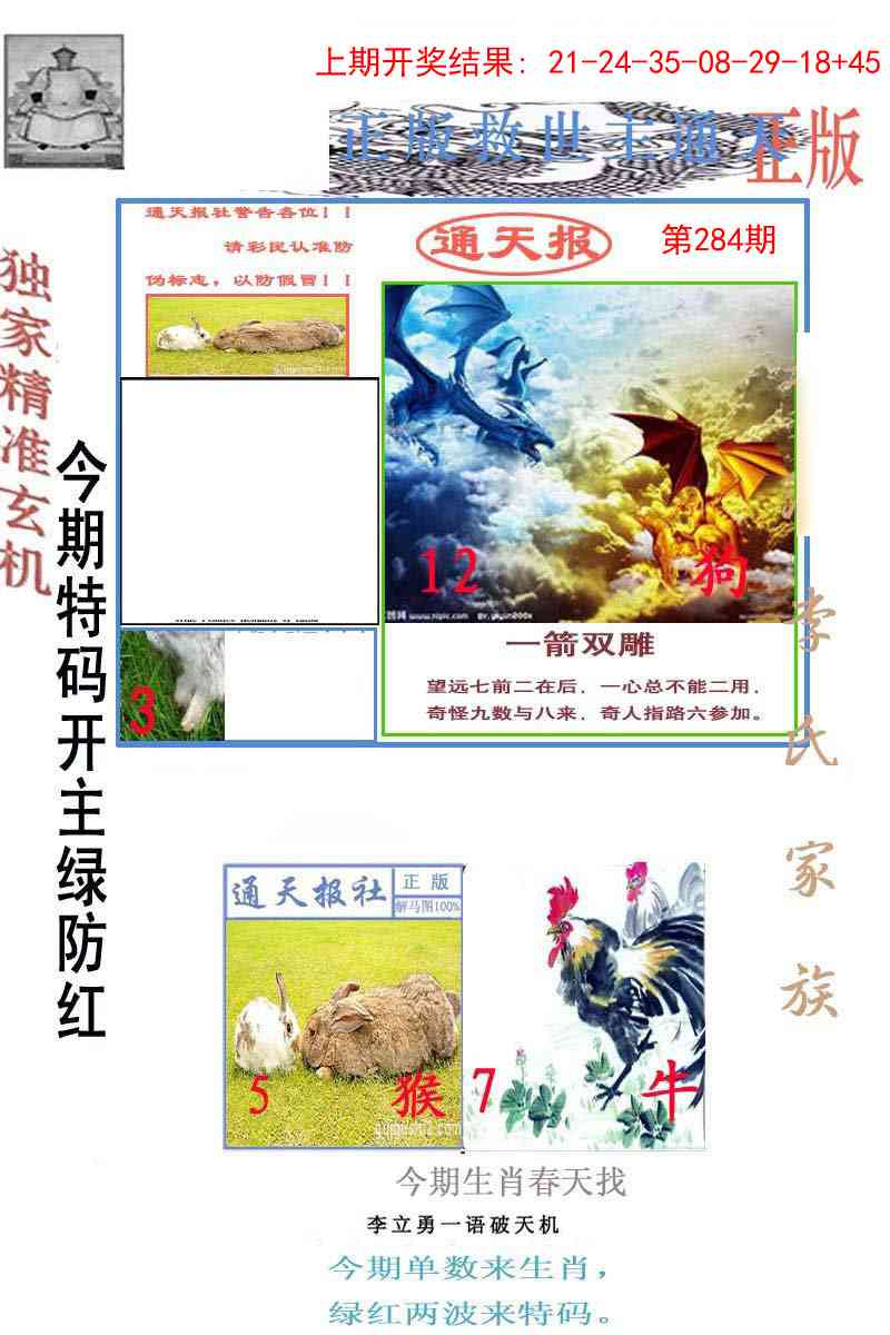 284期李力勇通天报[图]