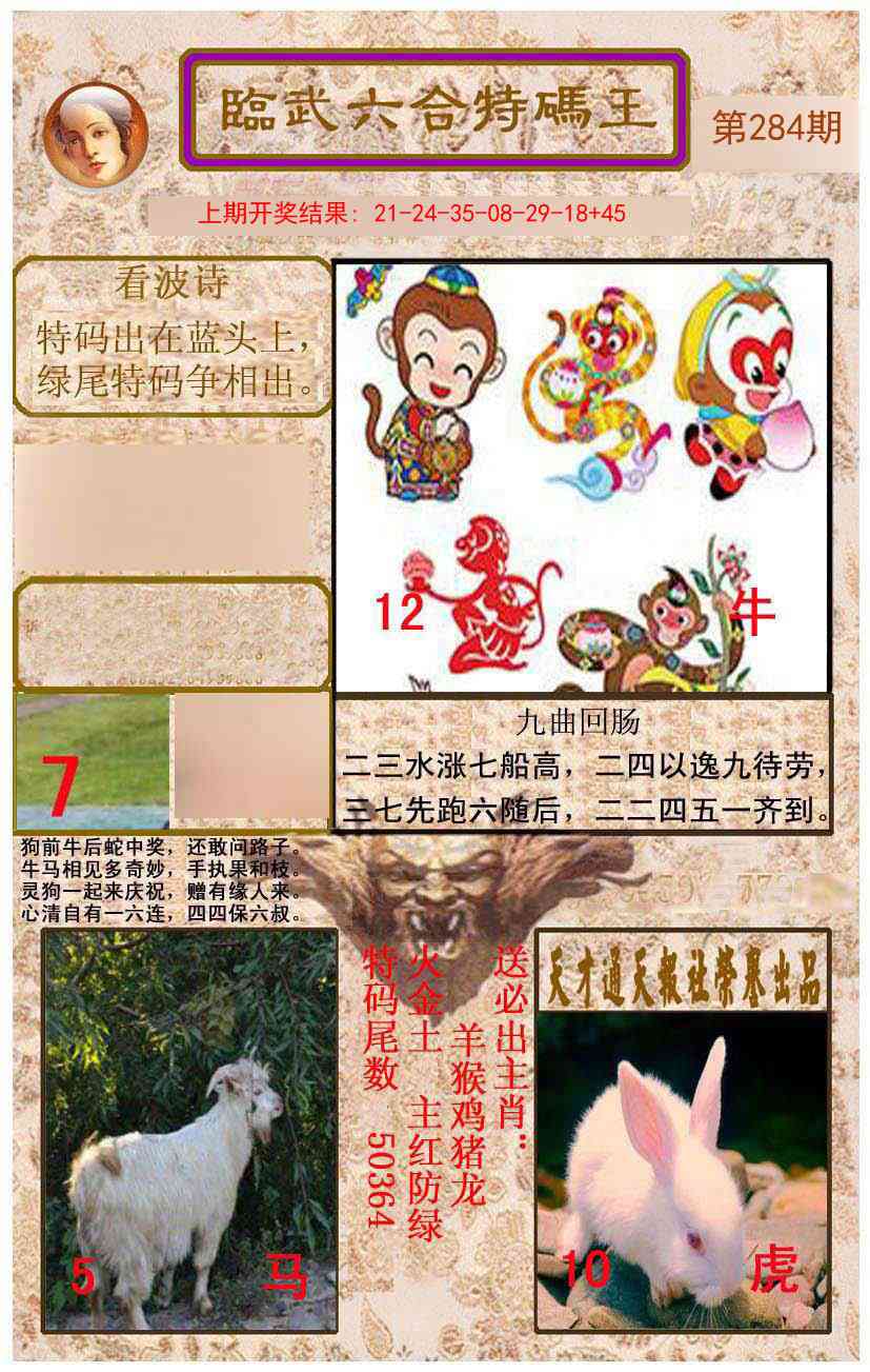 284期临武六合特码王[图]