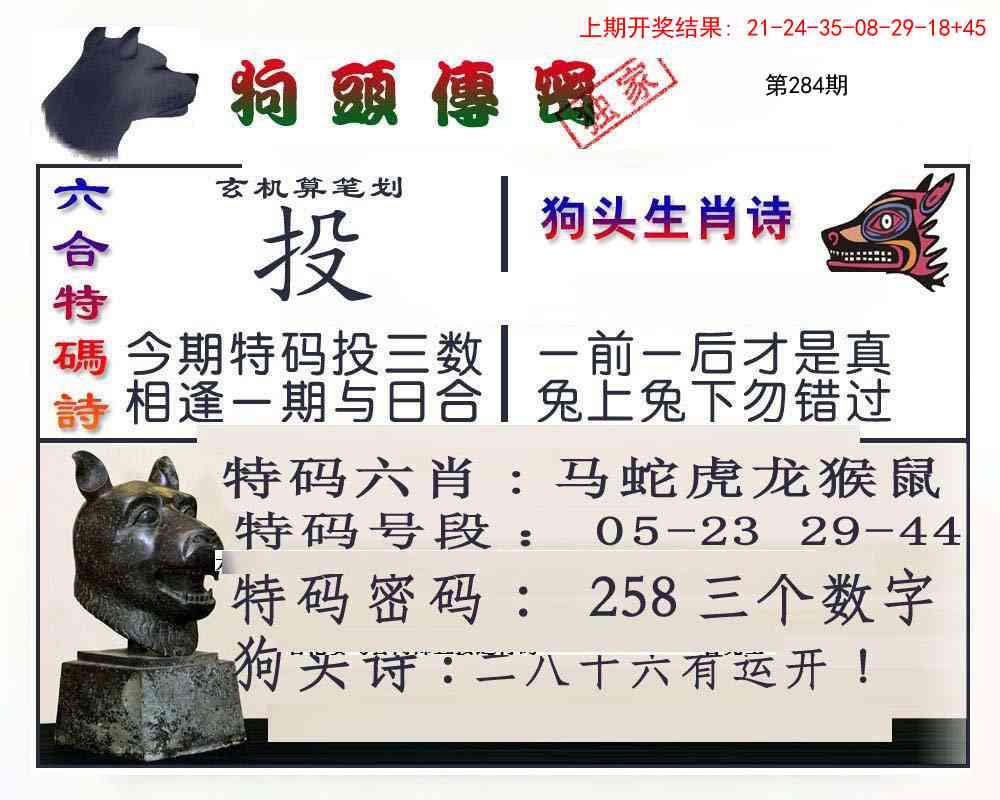 284期狗头传密[图]
