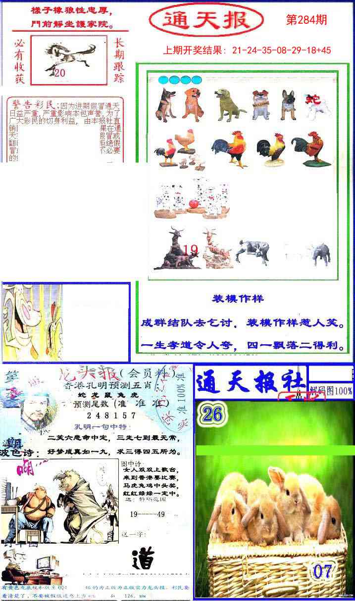 284期实力通天报[图]