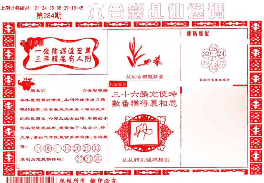 284期乩仙送码[图]