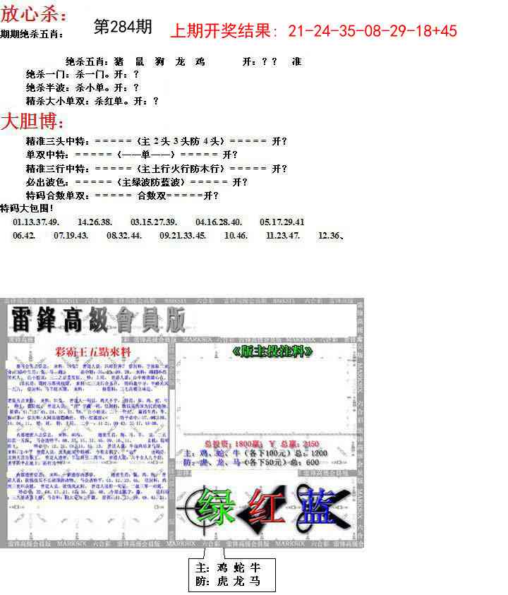 284期帮您翻本B[图]