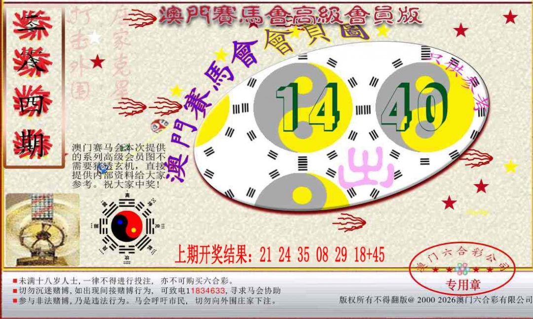 284期赛马会高级一码图[图]