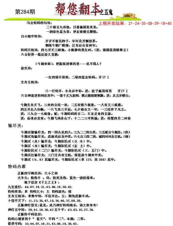 284期帮您翻本A[图]