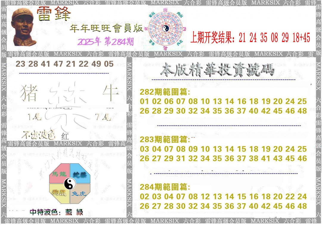 284期雷锋鼠年旺旺版[图]