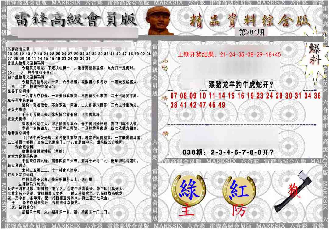 284期雷锋资料综合版[图]