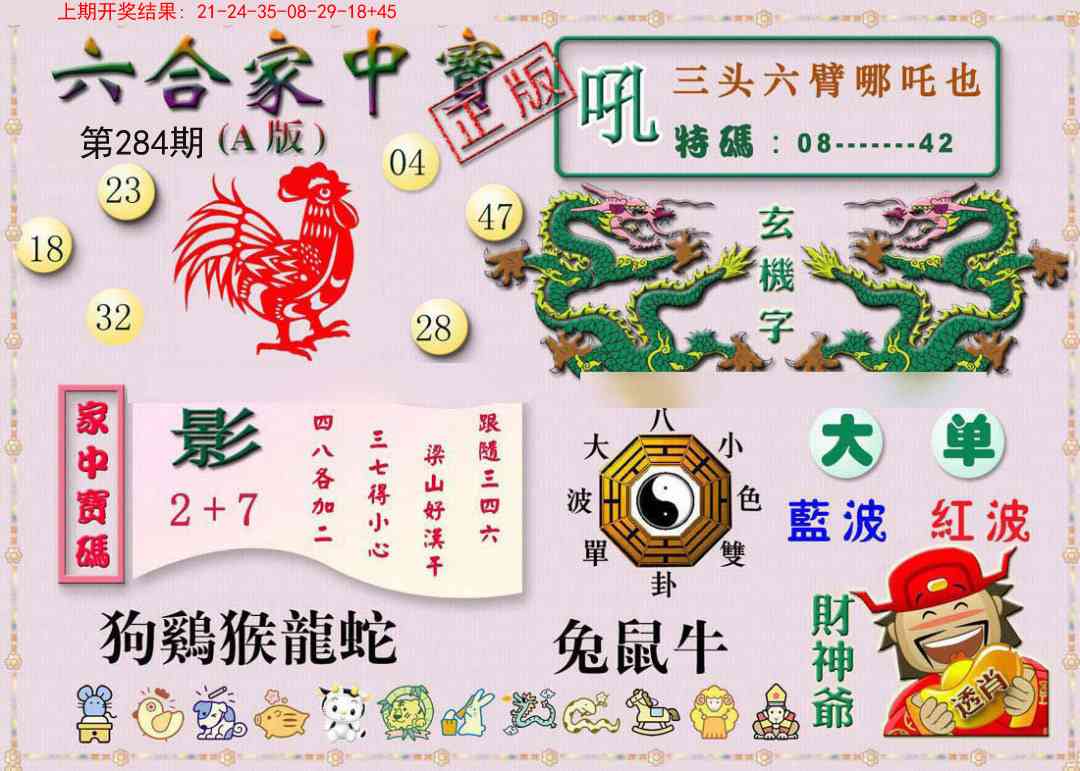 284期六合家中宝A[图]