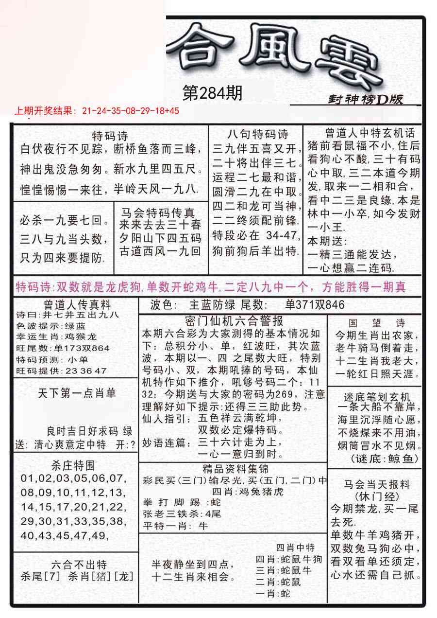 284期六合风云A[图]