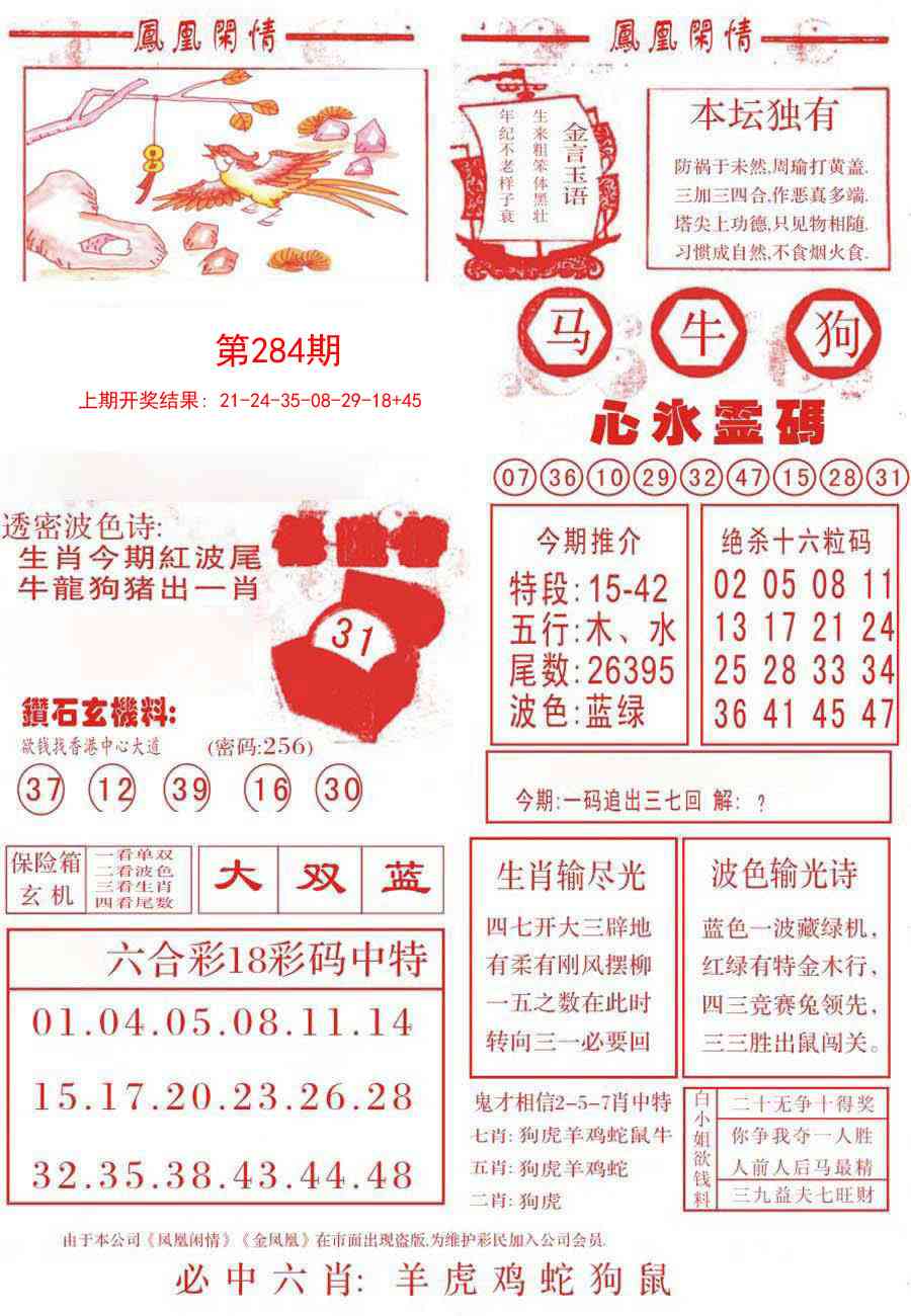 284期凤凰闲情B[图]