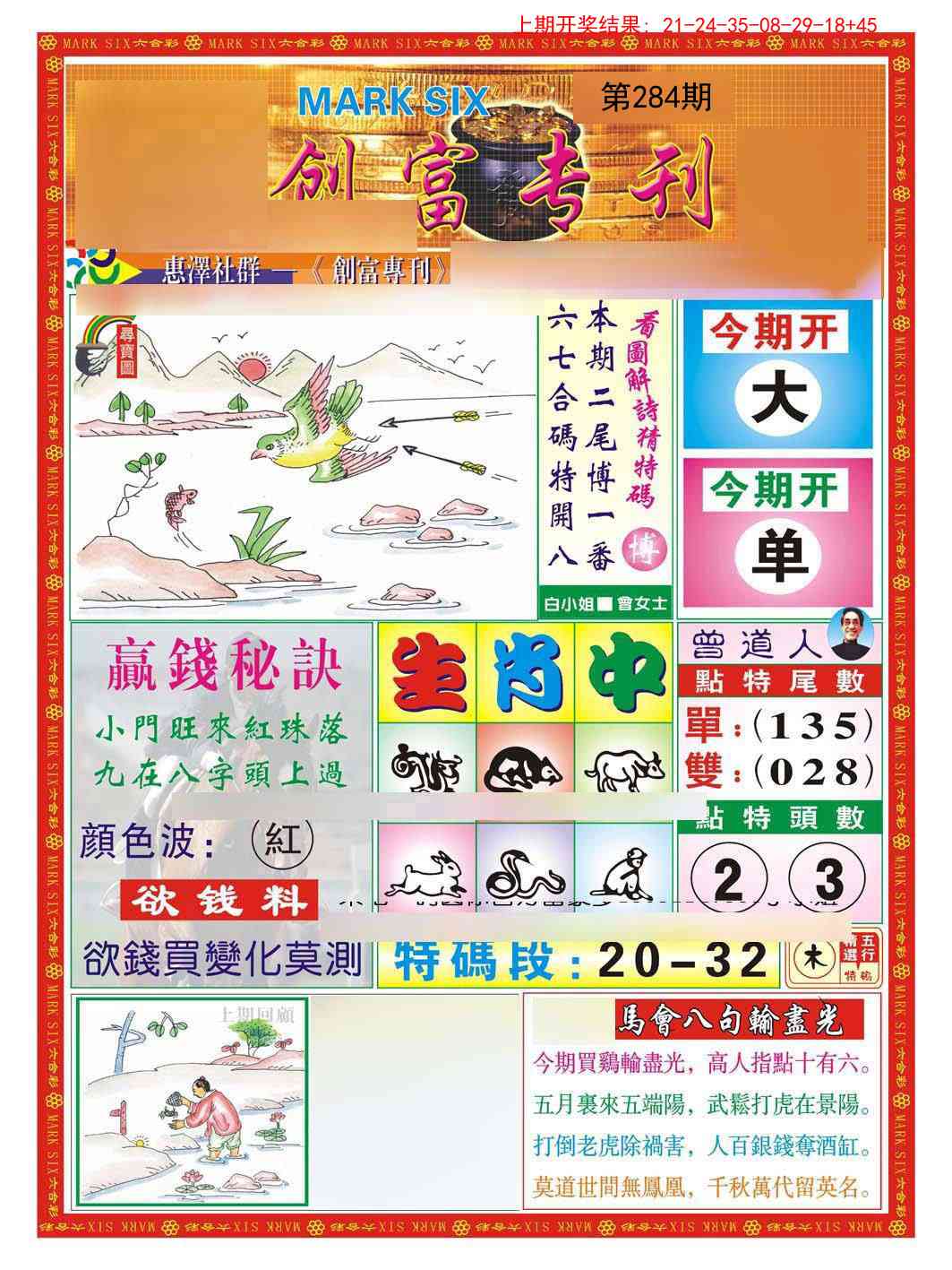 284期创富专刊A[图]