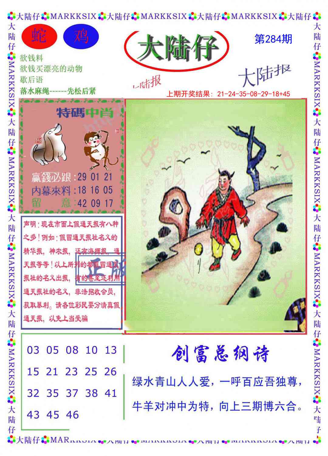 284期大陆仔[图]