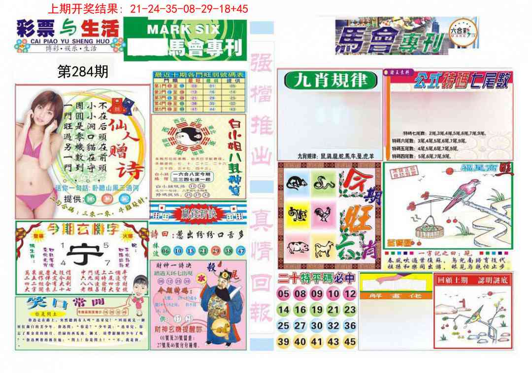 284期马会专刊A[图]