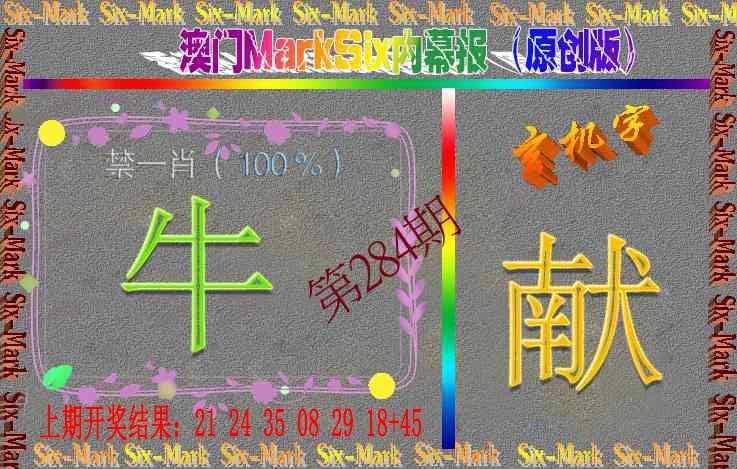 284期赛马会内幕报(原创版）[图]