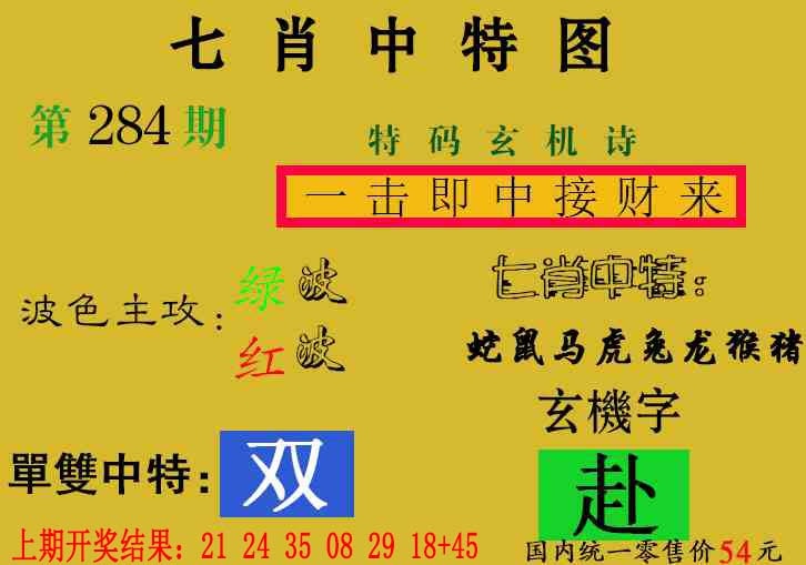 284期七肖中特[图]