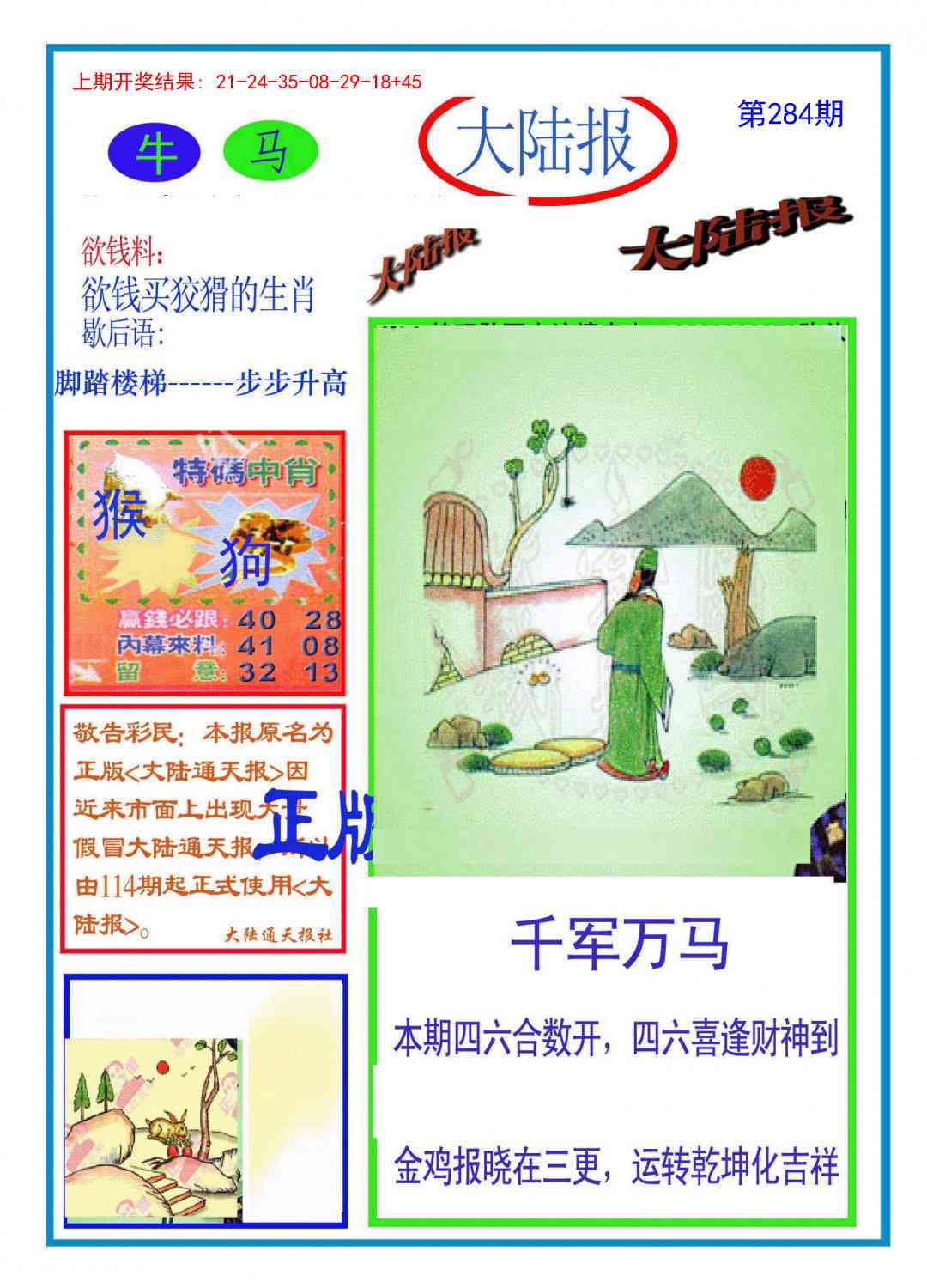 284期大陆报[图]