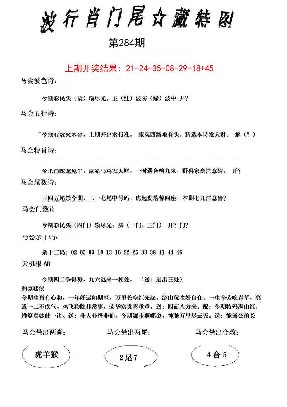 284期波行肖尾藏特图[图]