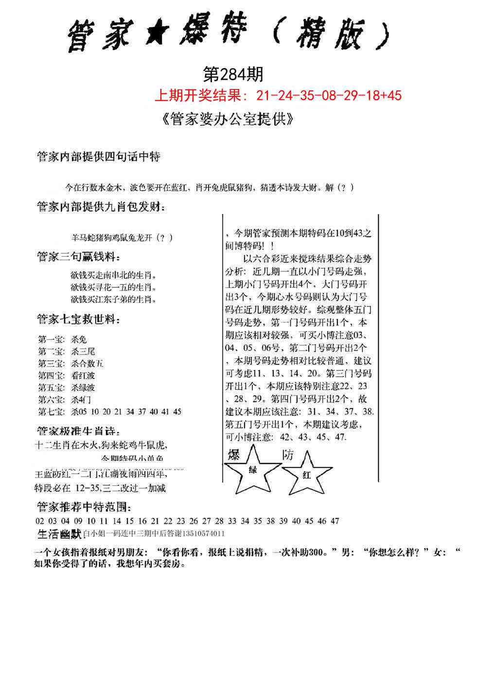 284期管家爆特精版[图]