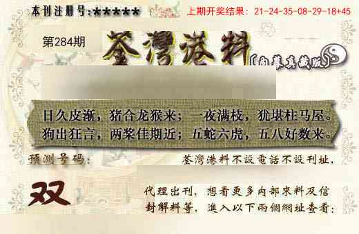 284期茶湾港料《另版》[图]