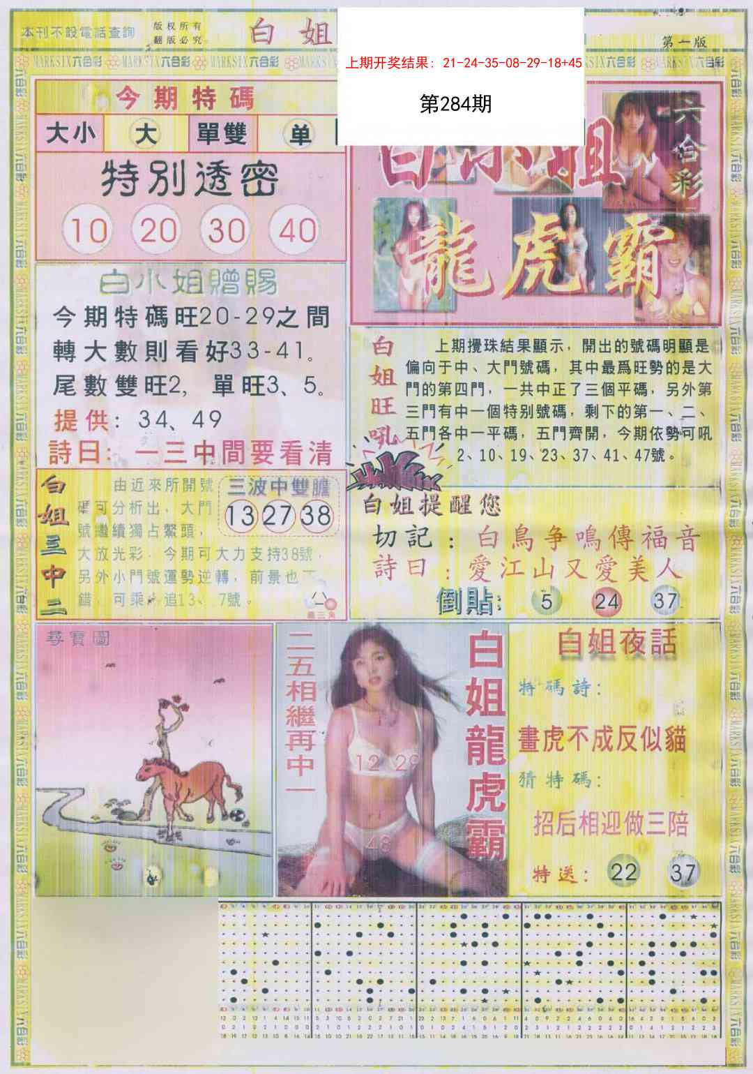 284期白小姐龙虎霸A[图]