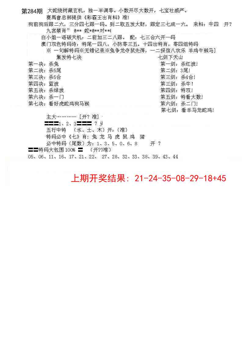 284期特新五鬼B[图]