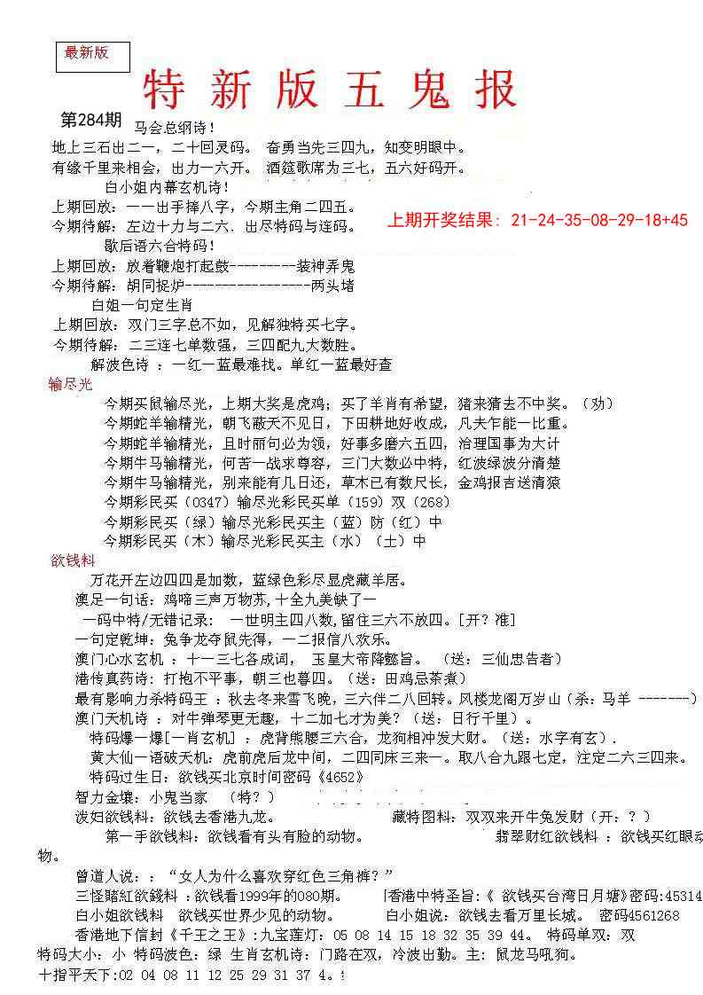 284期特新五鬼A[图]