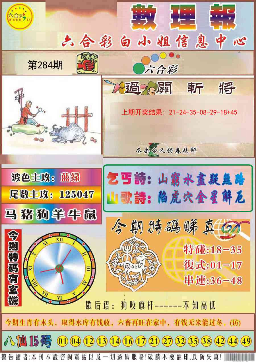284期九龙数理报[图]