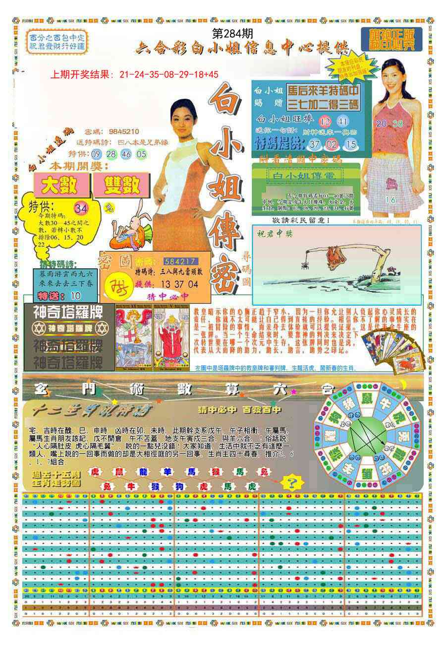 284期(新版)白小姐祺袍A[图]