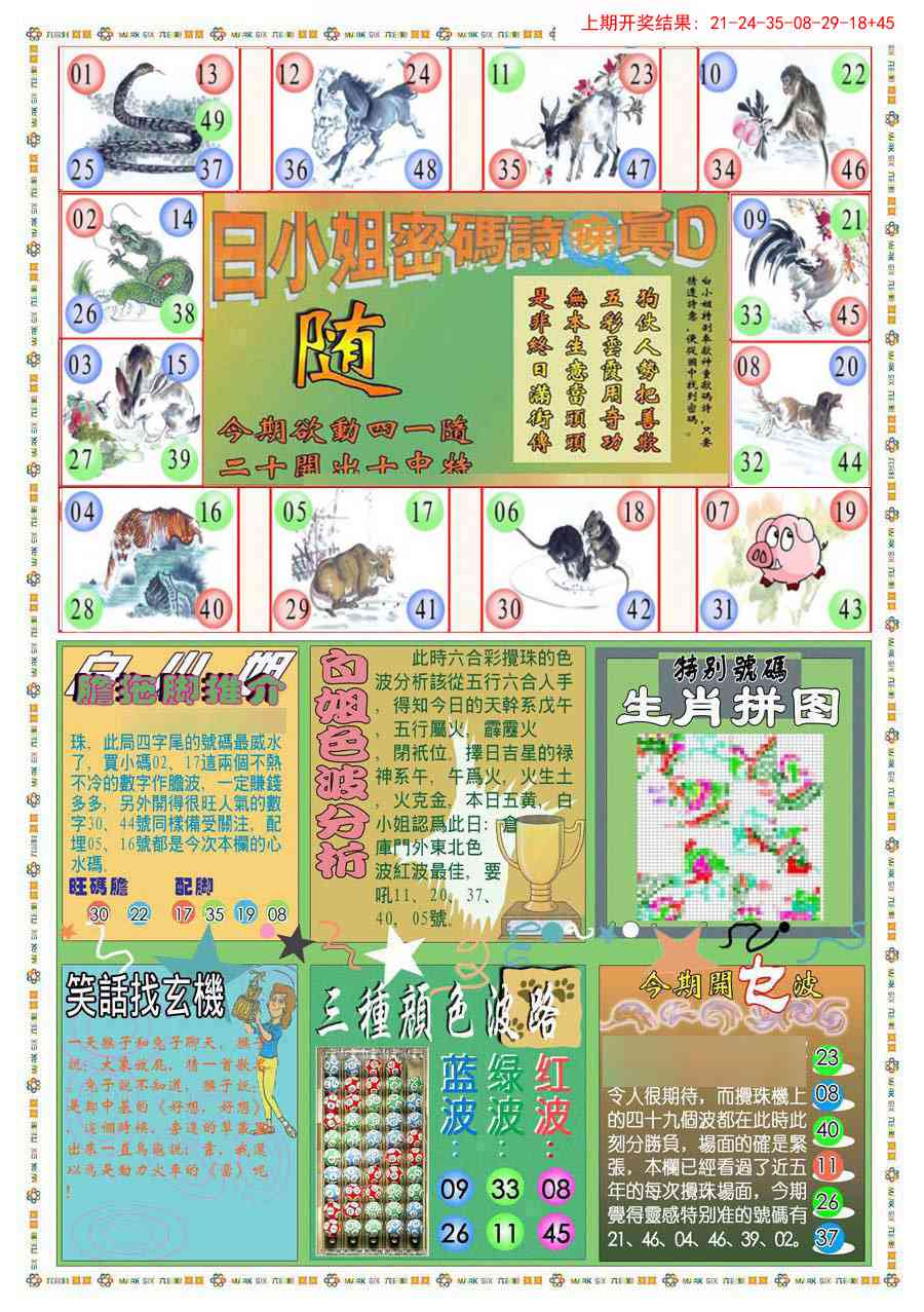 284期(新版)白小姐祺袍B[图]