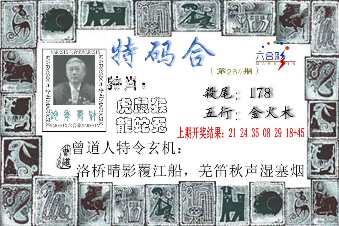284期特准特码令[图]