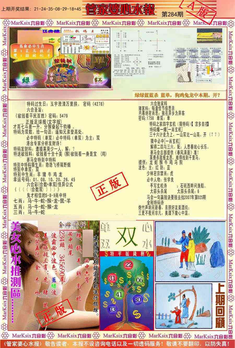 284期管家婆心水报A[图]