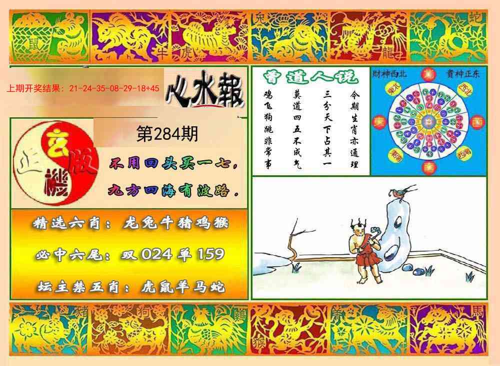 284期九龙心水报[图]