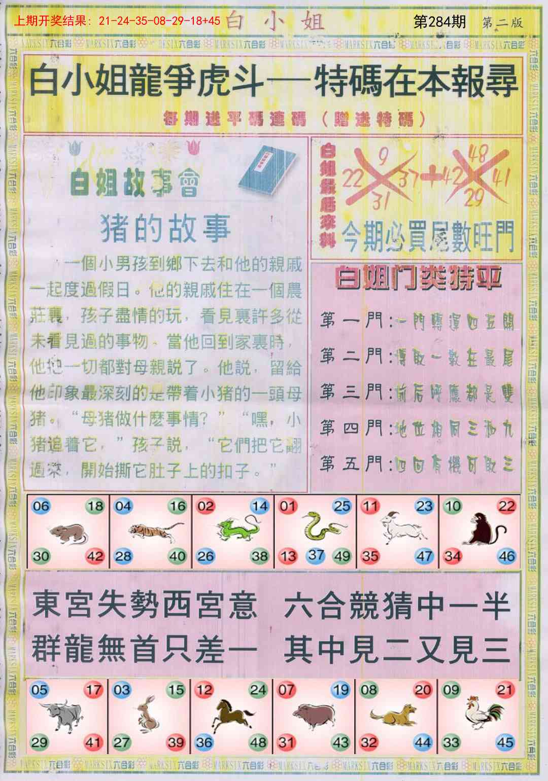 284期白小姐龙虎霸B[图]