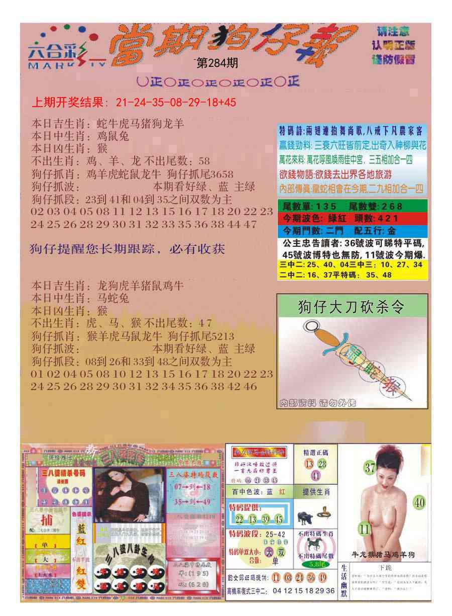 284期当期狗仔版[图]