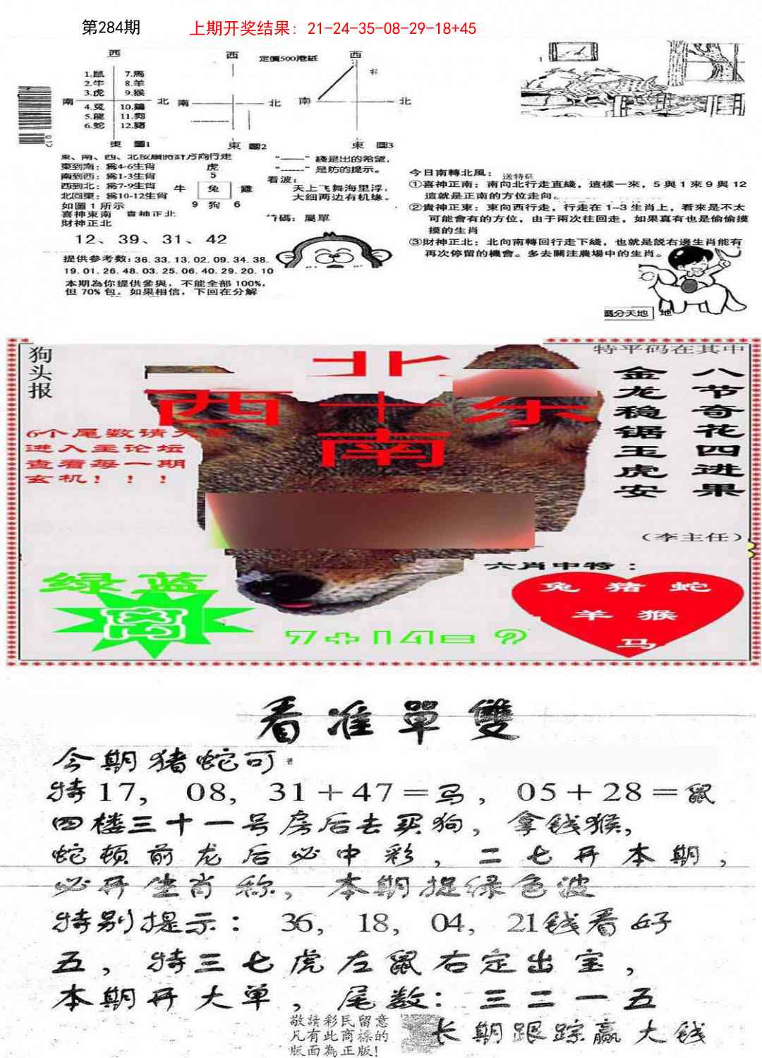 284期特码内幕B[图]