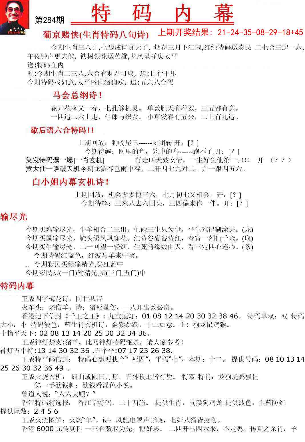 284期特码内幕A[图]