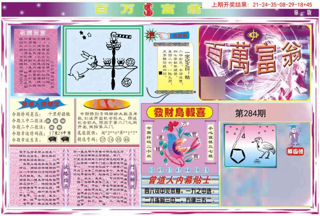 284期百万富翁A[图]