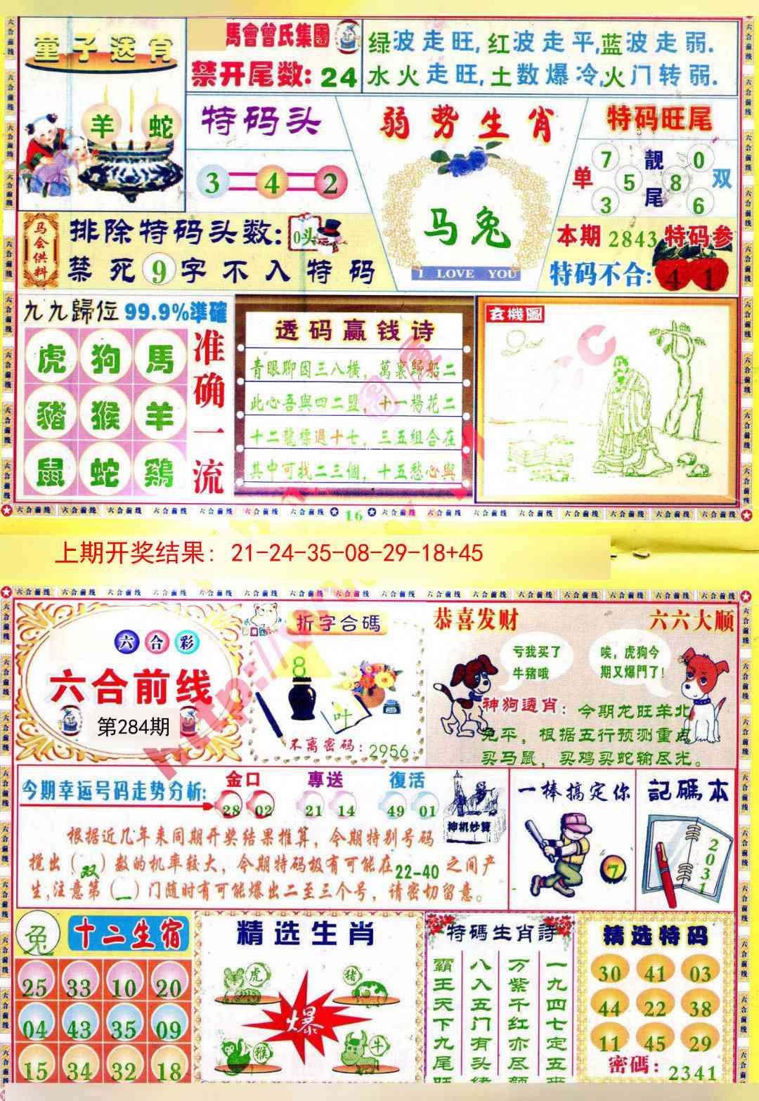 284期六合前线[图]