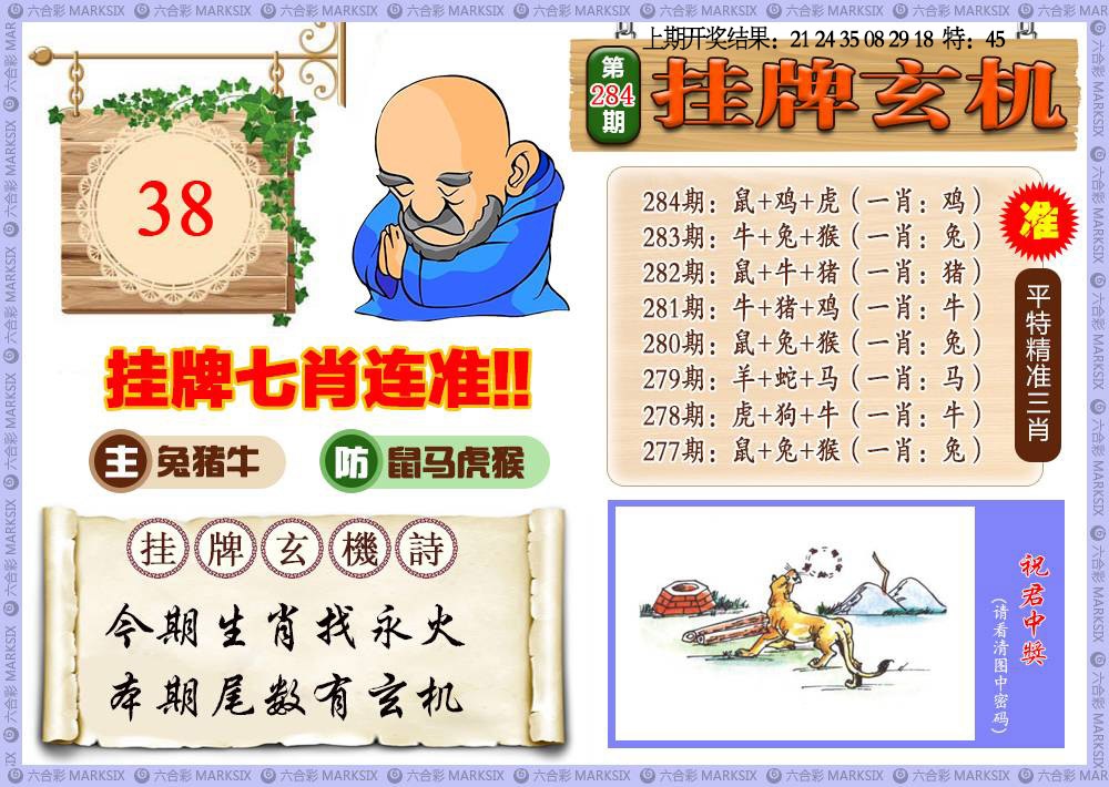 284期挂牌玄机[图]