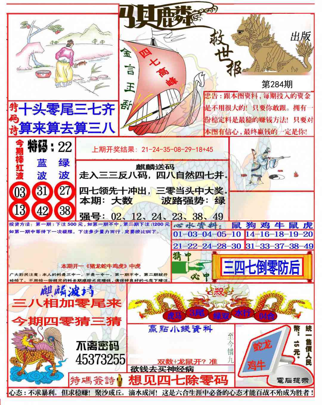 284期麒麟救世报(准)[图]