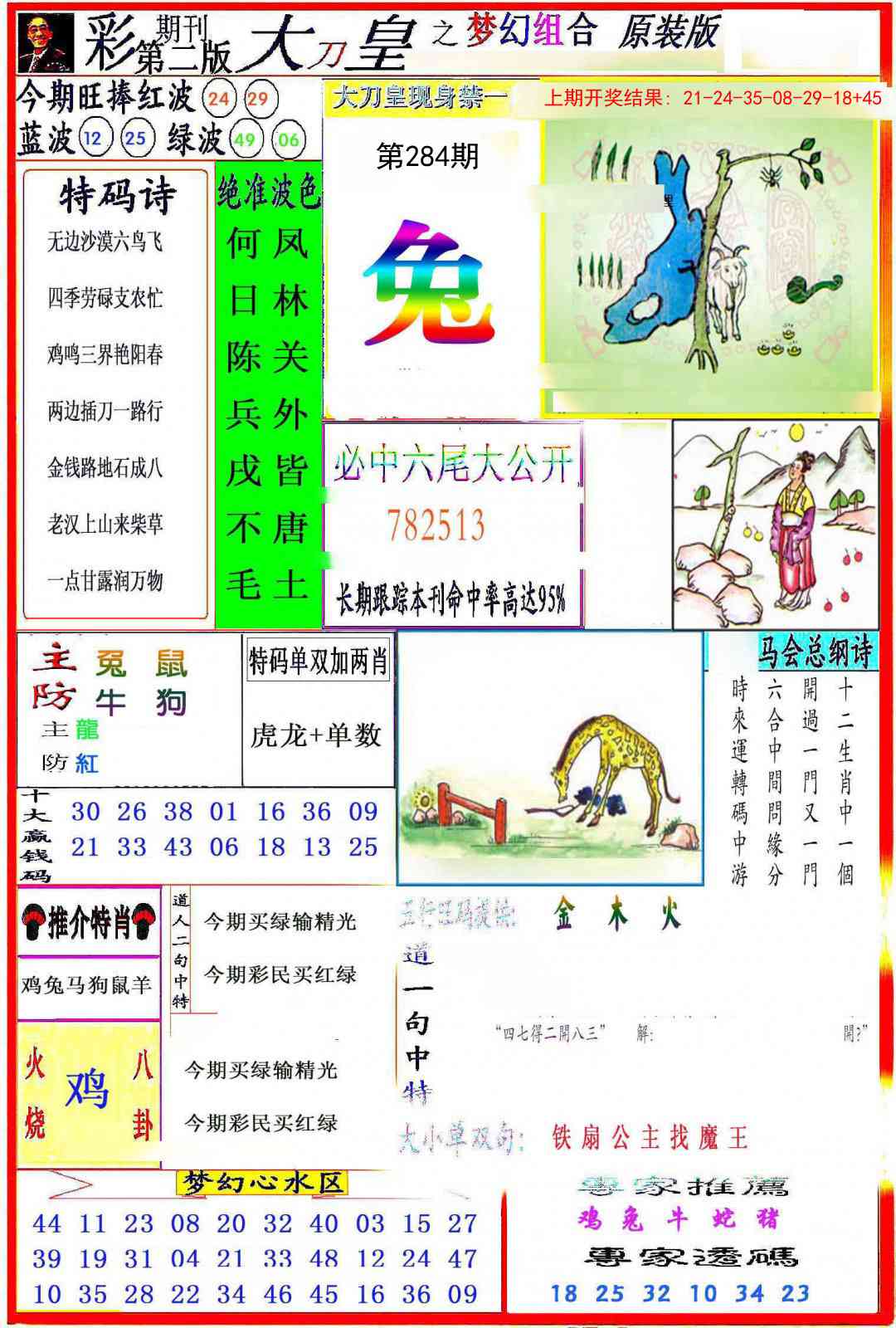 284期大刀皇之(梦幻组合)[图]