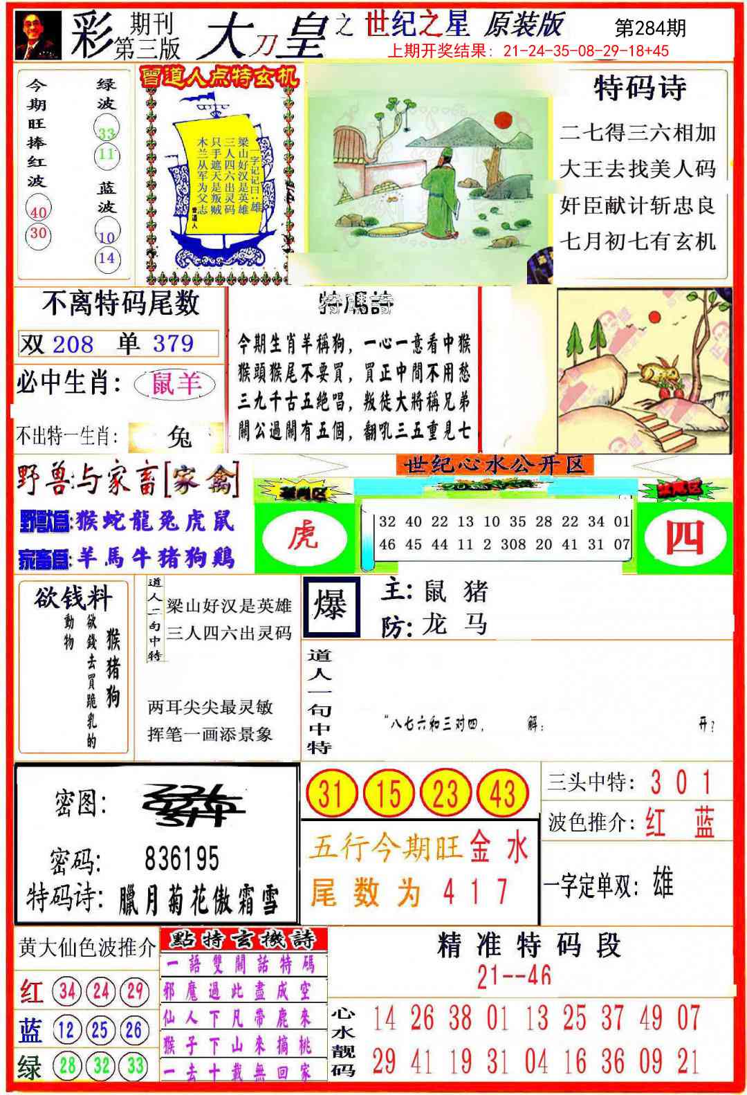 284期大刀皇之(世纪之星)[图]