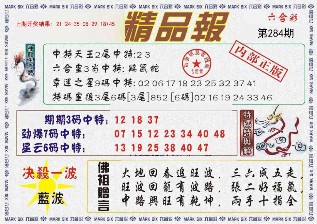 284期精品报[图]