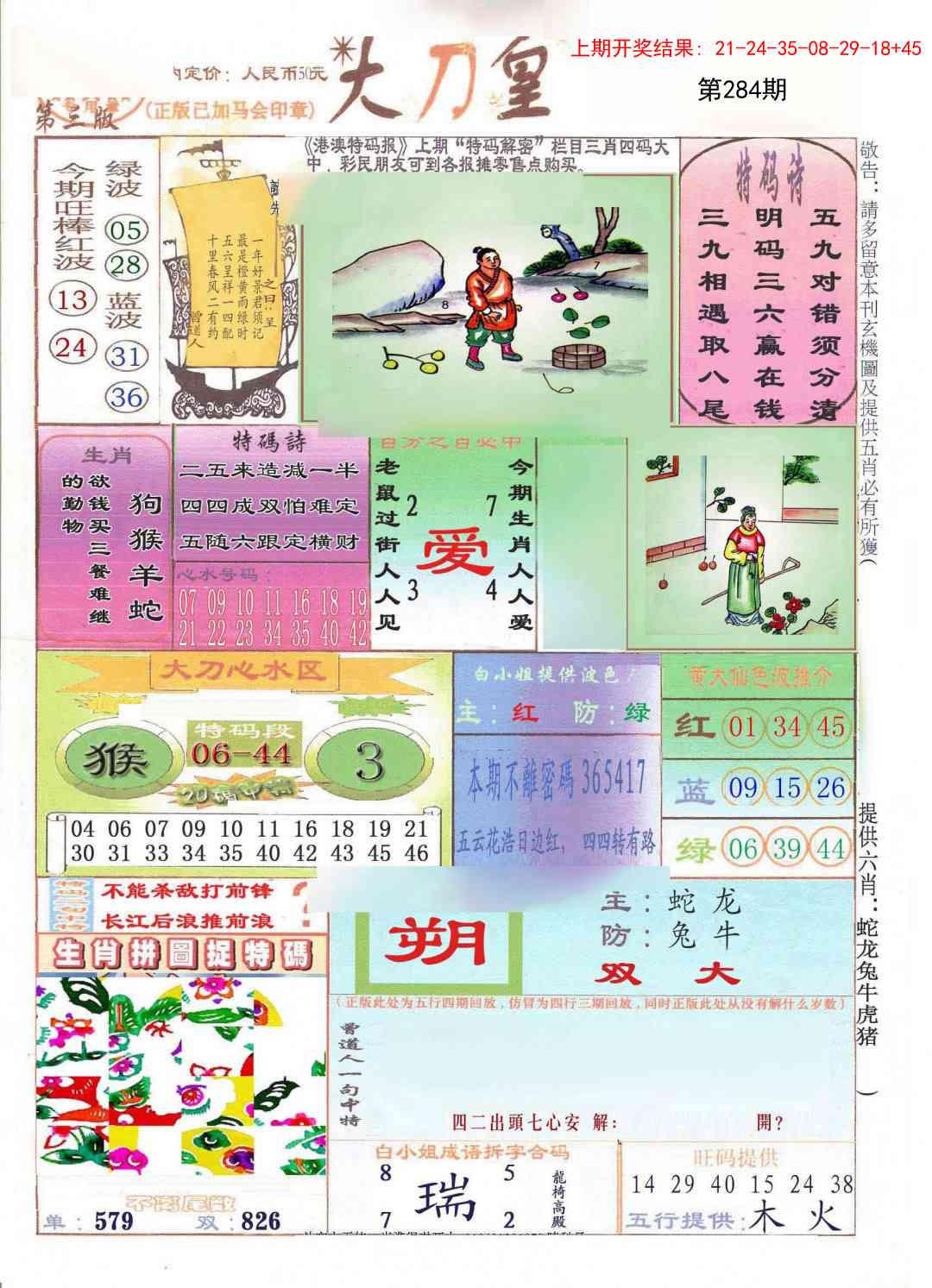 284期大刀皇[图]