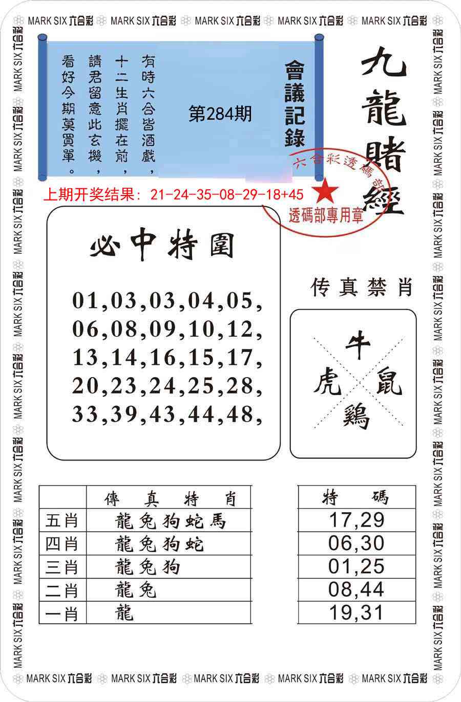 284期九龙赌经[图]