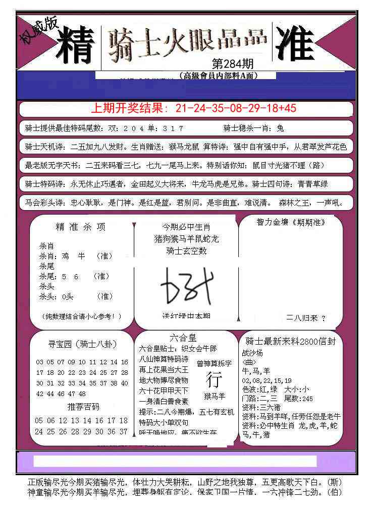 284期骑士火眼晶晶B[图]