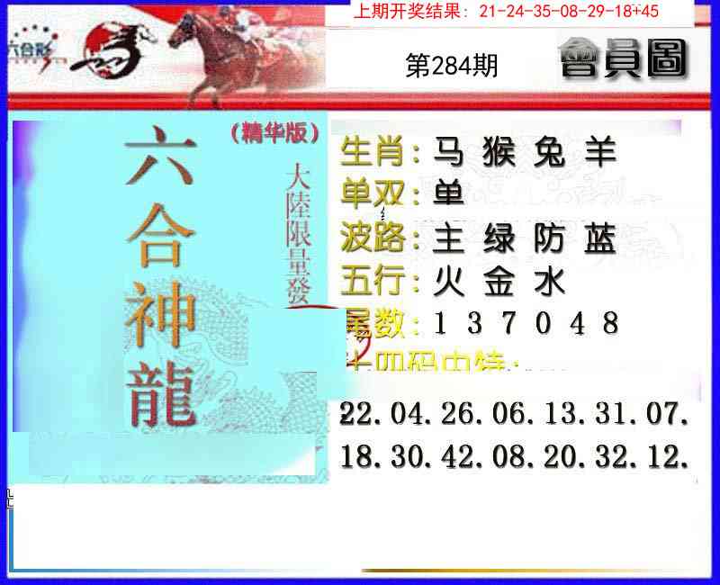 284期六合神龙[图]