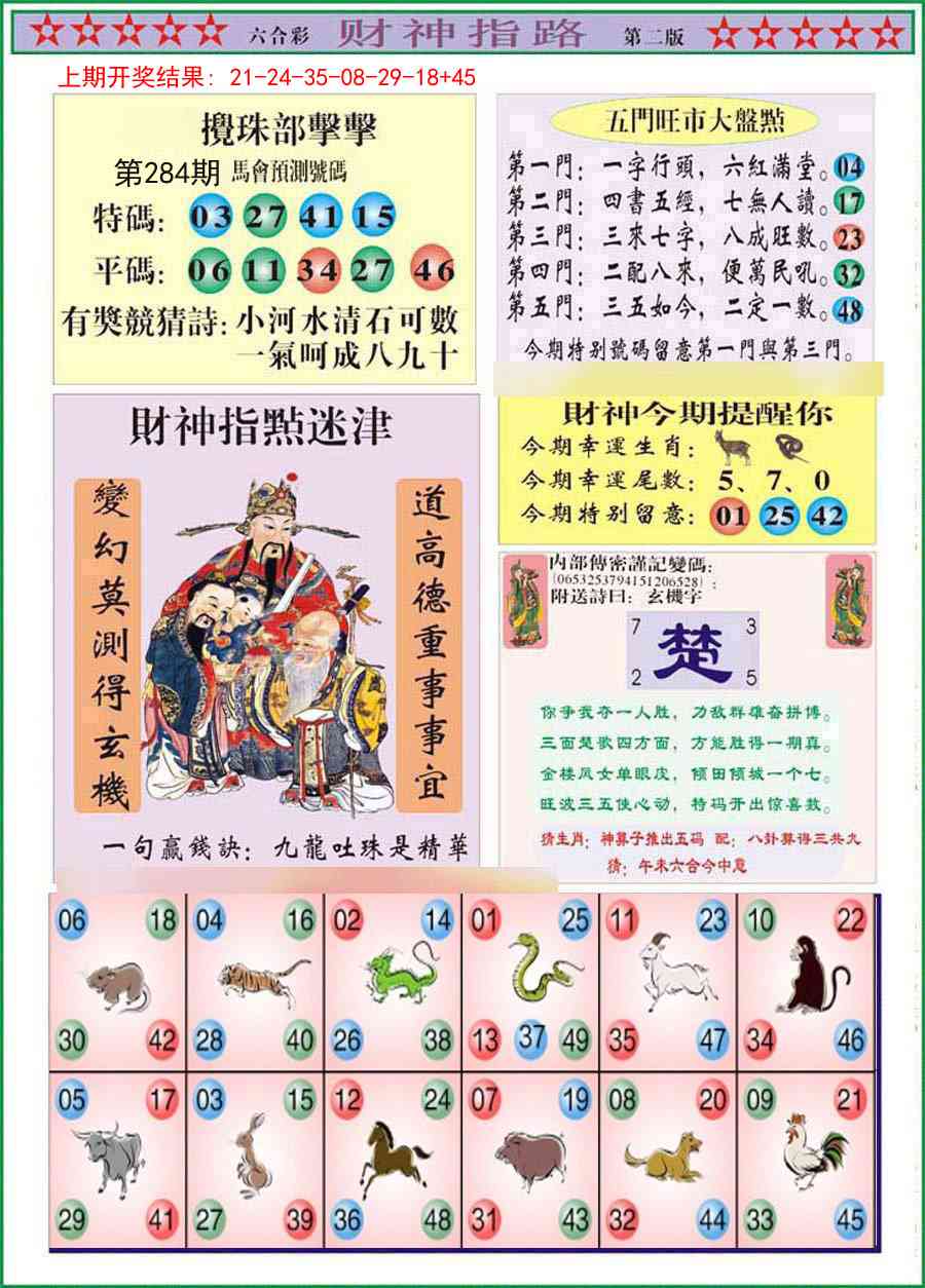 284期财神指路B[图]