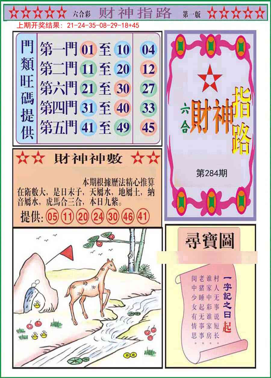 284期财神指路A[图]